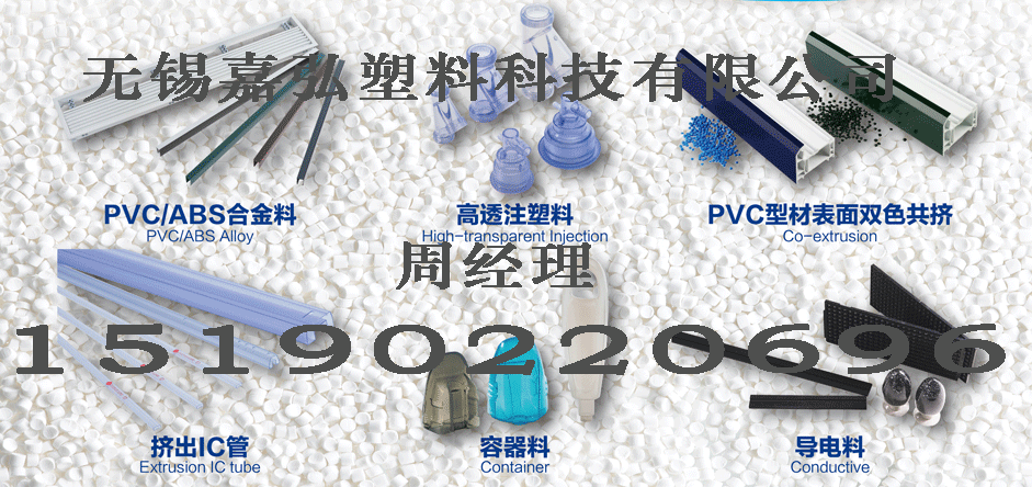 環保PVC粒料生產廠家無錫嘉弘塑料